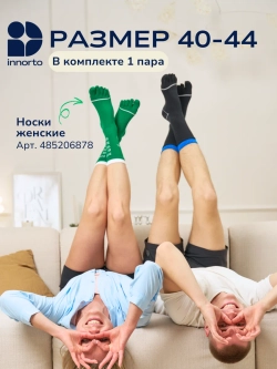 Носки с пальцами