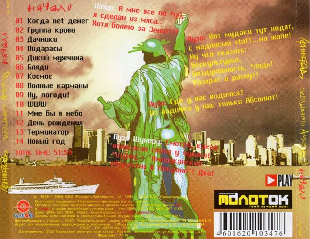 Ленинград — Ленинград Уделывает Америку (CD)