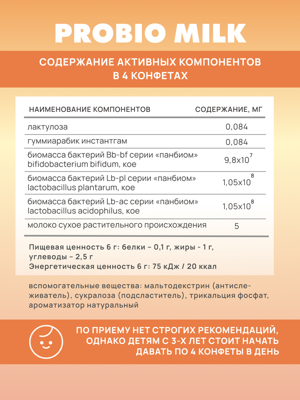 Конфеты "Пробиомилк", 100 г Специализированный продукт для детей с 3-х лет, обогащенный пре- и пробиотиками, без сахара