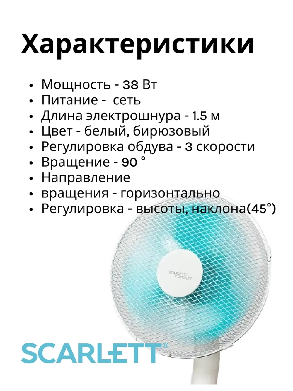 Вентилятор напольный Scarlet SC-SF111B28