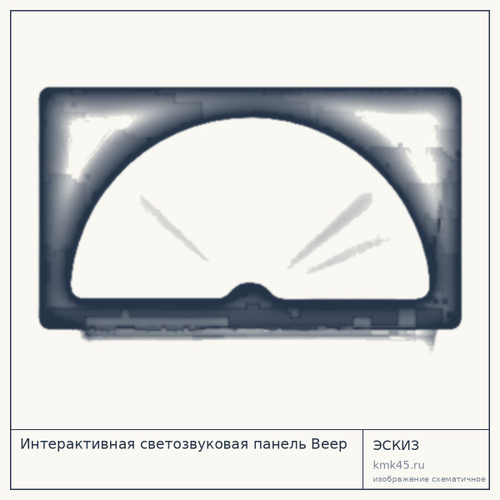 Интерактивная светозвуковая панель Веер — от 59 000 ₽