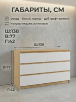 Комод Мадера 6 ящиков 138,4х77х42 см широкий стильный Альбина