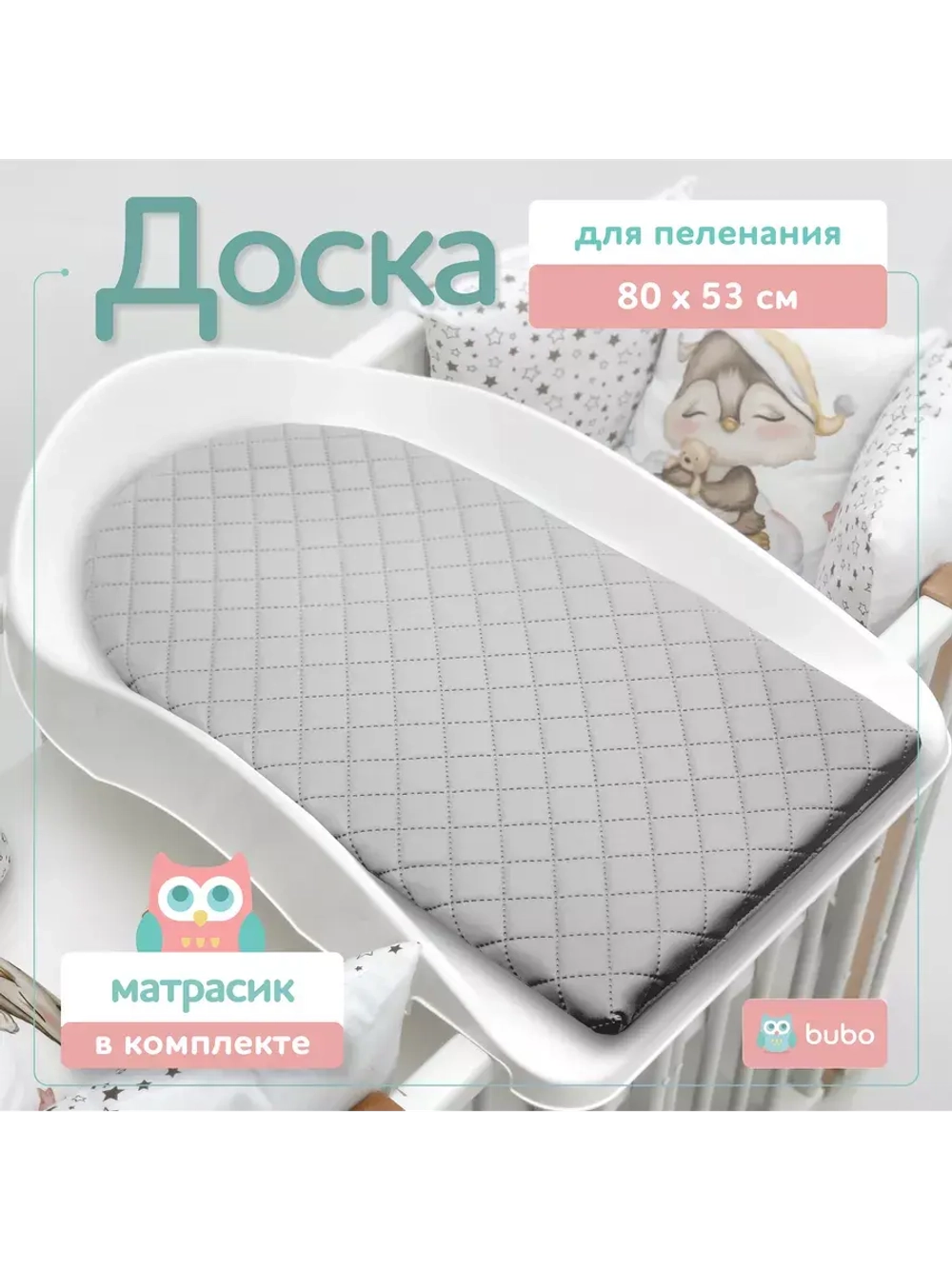 Доска для пеленания "PRESTIGE ECO" 80х53 см