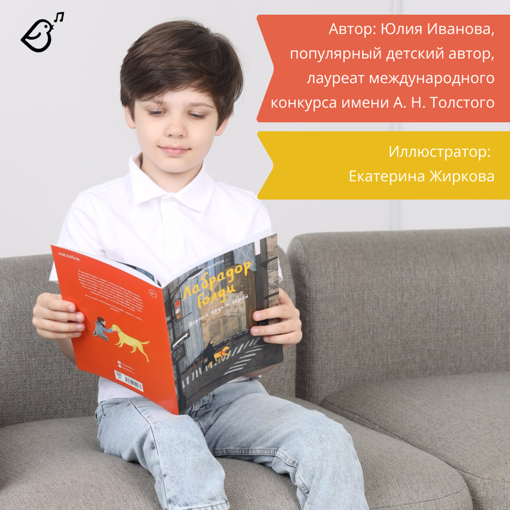 Лабрадор Голди. Верный друг и герой