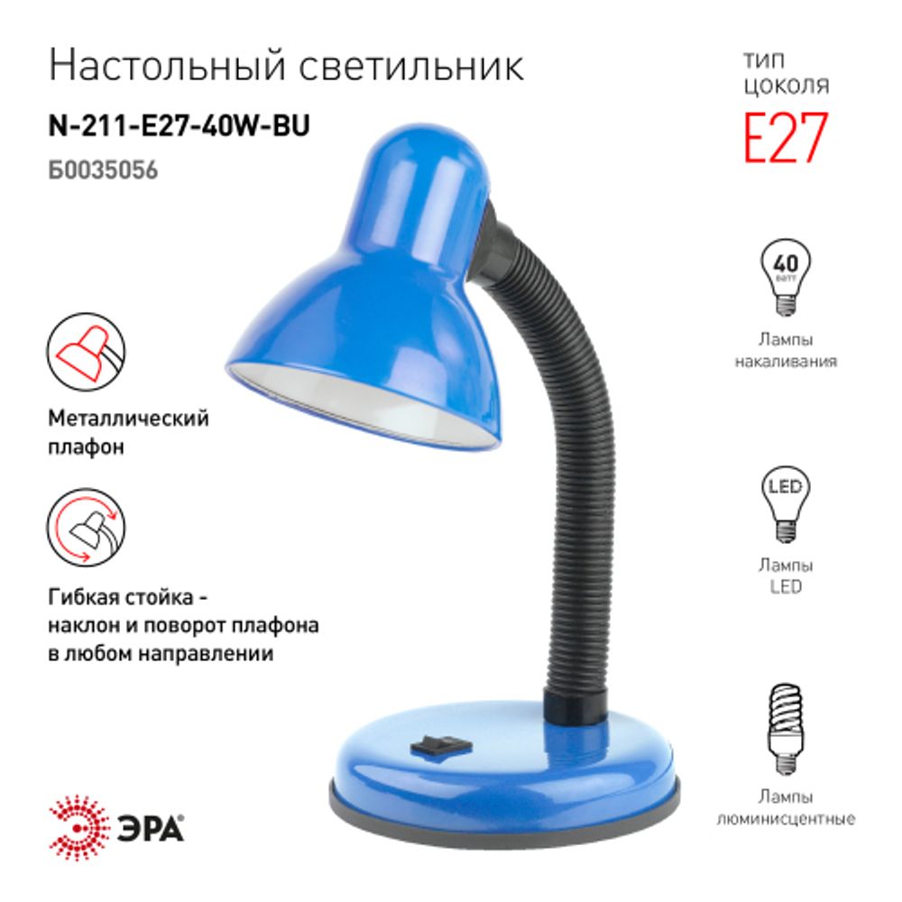 Настольный светильник ЭРА N-211-E27-40W-BU синий | Настольные светильники под лампу