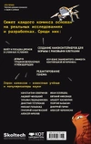 Это точно. Чёртова дюжина комиксов о науке и учёных