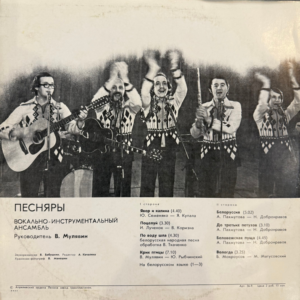 Виниловая пластинка Песняры – Песняры III (Мелодия) LP