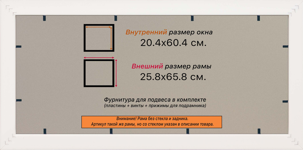 Рамка 20x60 для постера и фотографий