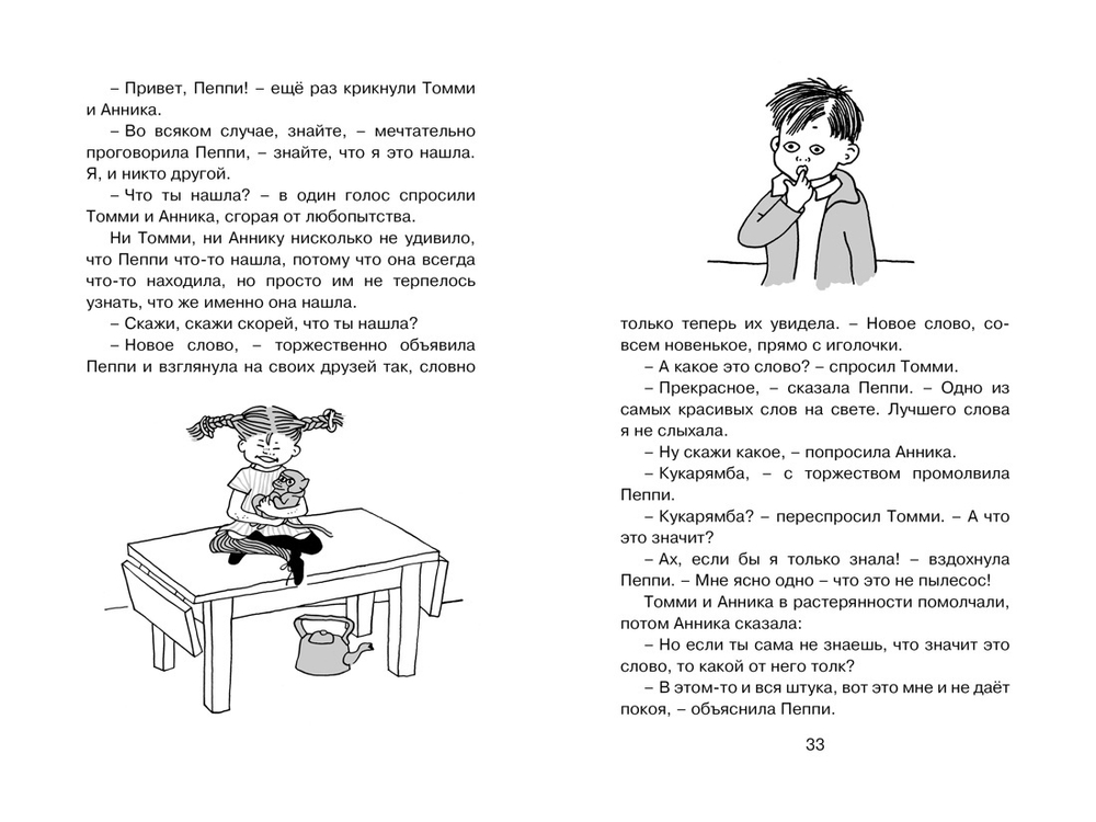 Махаон Пеппи Длинныйчулок в стране Веселии (нов.илл.), изд.: Махаон, авт.: Линдгрен А., серия.: Чтение - лучшее учение