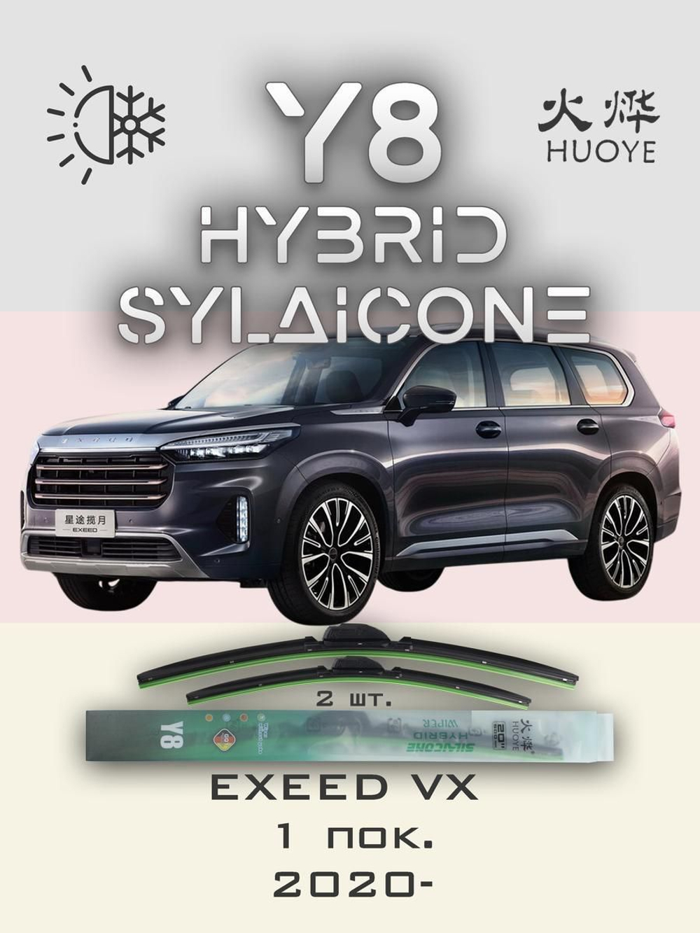 Щетки стеклоочистителя HUOYE Y8 600/425 мм на Dongfeng Fengon500 | Push button