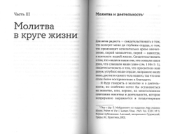 Митрополит Антоний Сурожский. Не могу, Господи, жить без Тебя! Книга о молитве
