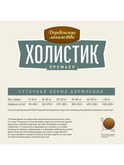 Корм для собак "Холистик Премьер" Индейка с рисом 7кг