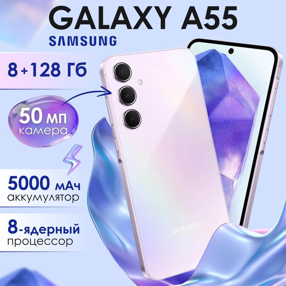 Samsung Смартфон Galaxy A55 5G 8/128 ГБ, Dual: nano SIM + eSIM, Жёлтый