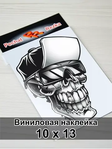 Наклейка - Череп в кепке