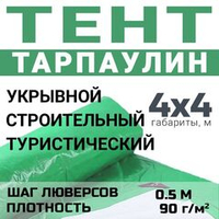 Тент универсальный Prival Тарпаулин 4х4м, 120г/м2