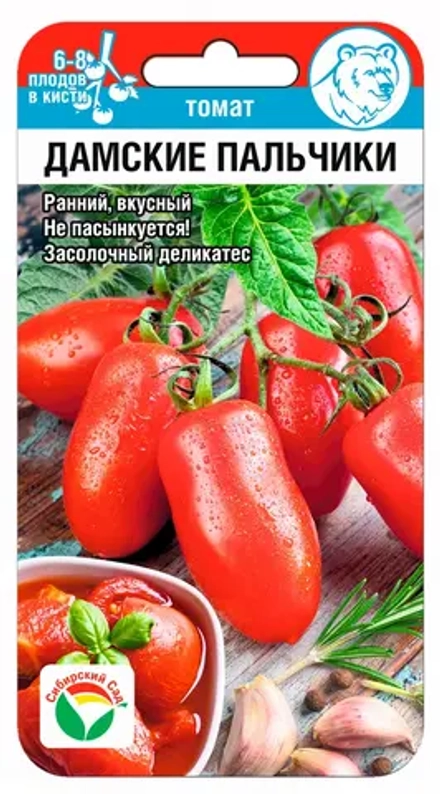Томат Дамские пальчики 20шт (Сиб Сад)