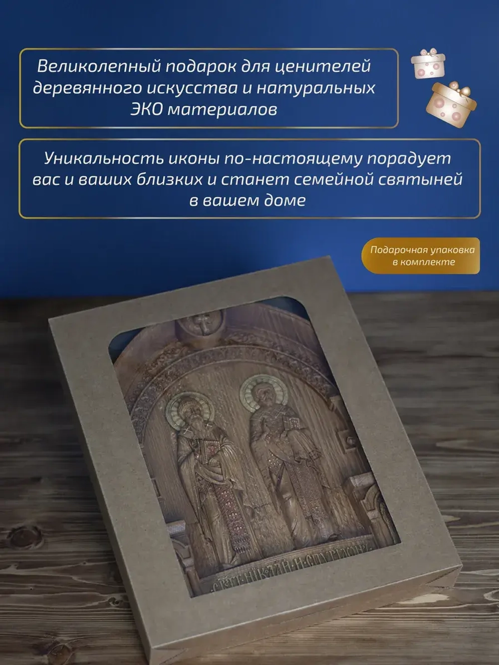 Спиридон Тримифунтский и Николай Чудотворец, 32х26х3,8 см