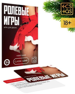 Игра для двоих Ролевые игры. Новогодние