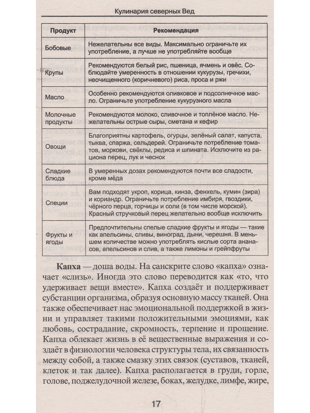Кулинария северных Вед