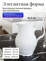 Кувшин "Bernadotte" 1000 мл