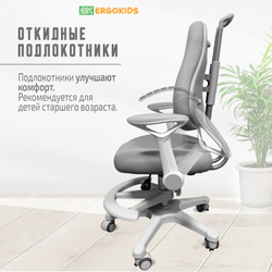 Кресло для школьника с подлокотниками Ergokids Columbia Plus
