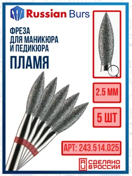 Фреза пламя для аппарата