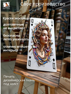 Картина "Королева сердец", для интерьера 50х70см 1шт., на деревянном подрамнике