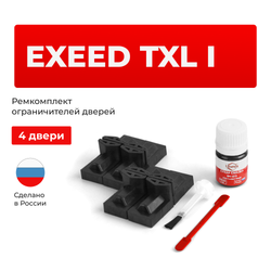 Ремкомплект ограничителей дверей Exeed TXL (I) (4 двери, тип 71) 2019-2023