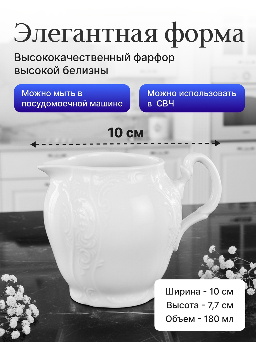 Молочник "Bernadotte" 180 мл