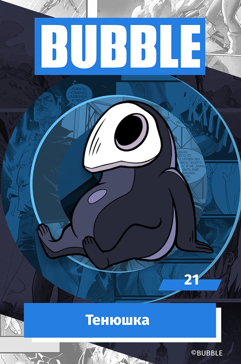 Металлический пин «BUBBLE #21: Тенюшка»