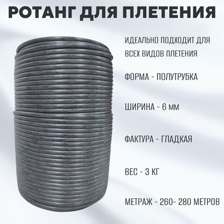 Графит Полутрубка 6 мм