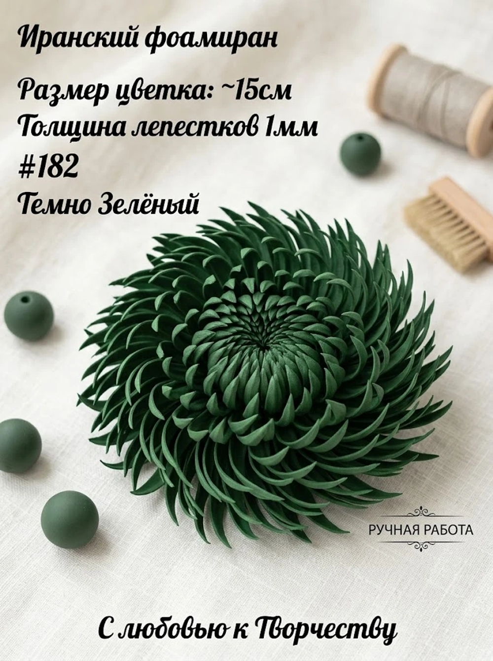 Фоамиран Иран 1 мм 60х70 см #182 Темно-зеленый