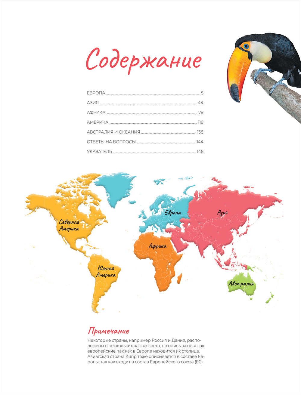 Мир и человек. Россия. Мой любимый географический атлас