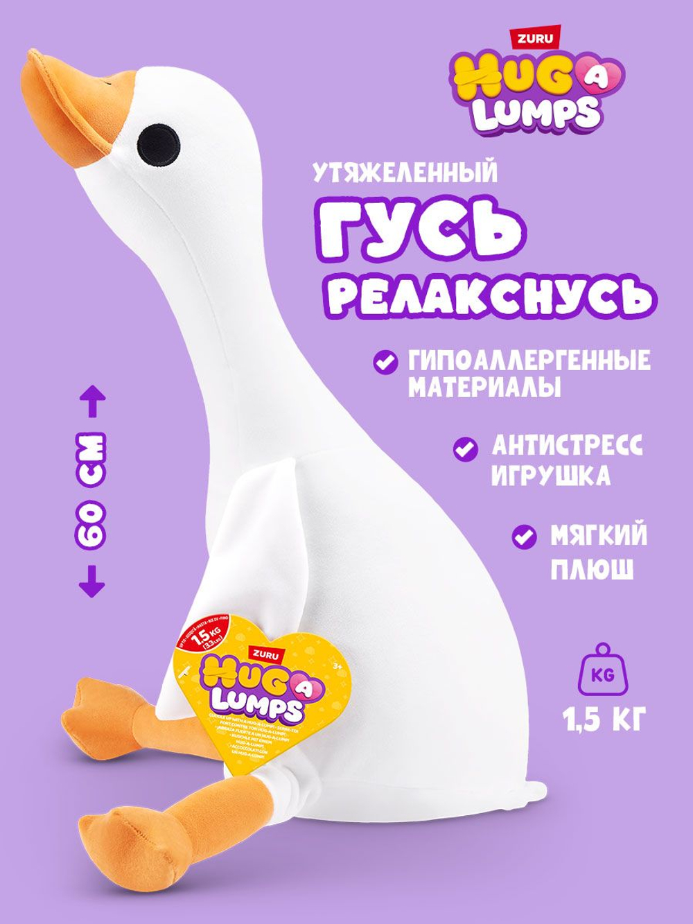 Гусь Hug-A-Lumps, большая мягкая игрушка для мальчиков и девочек, детская игрушка антистресс, вес 1,5 кг. 14901