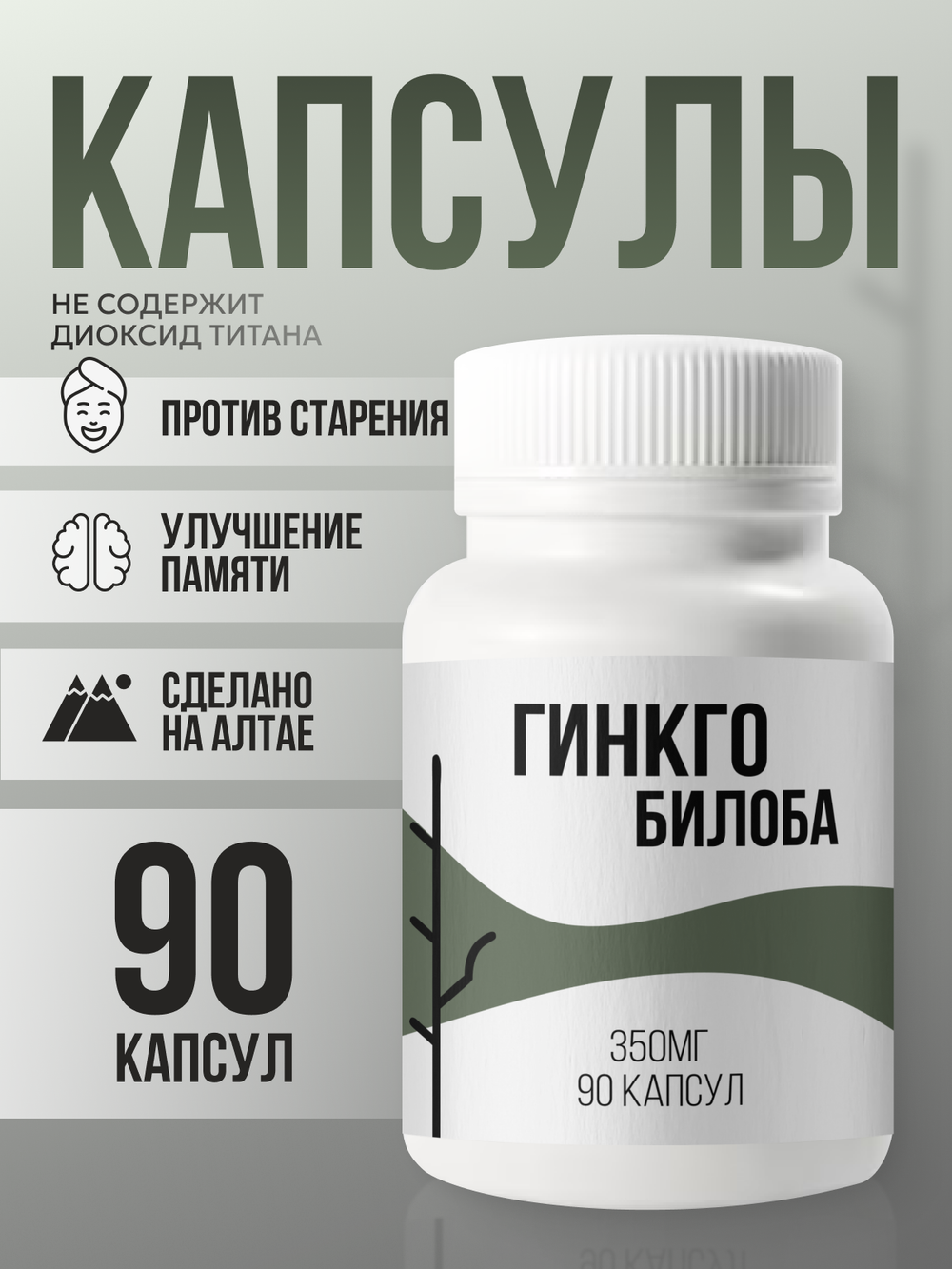 Гинкго билоба капсулы