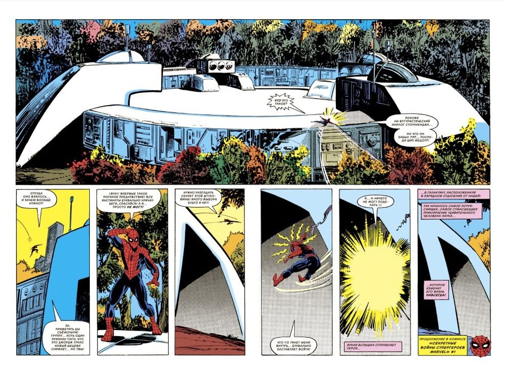 Комикс Секретные войны супергероев Marvel. Золотая Коллекция