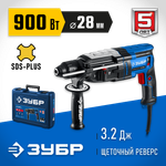 ЗУБР 28 мм, 900 Вт, перфоратор SDS Plus, мет. корпус, Профессионал (ЗП-2890 М)
