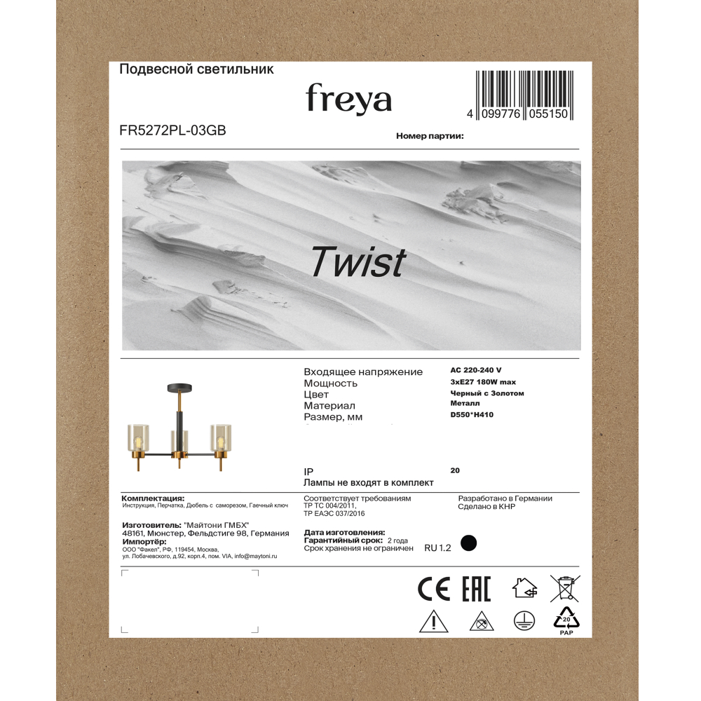 Люстра Freya FR5272PL-03GB