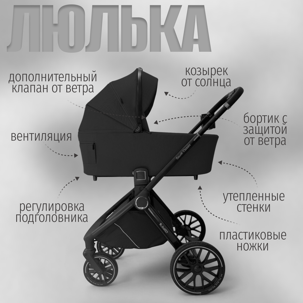 Модульная коляска BubaGO Gaudi 3в1 Classic