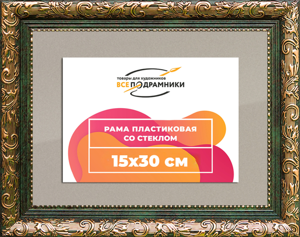 Рама 15x30 для картин и фотографий
