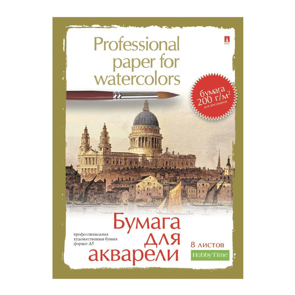 Папка для акварели А5 8л. 2 вида (Альт)