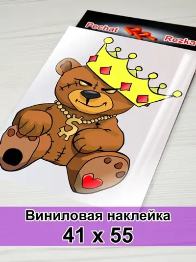 Наклейка - Злой плюшевый медведь - Король