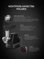 Мясорубка POLARIS PMG 1872 RUS черный