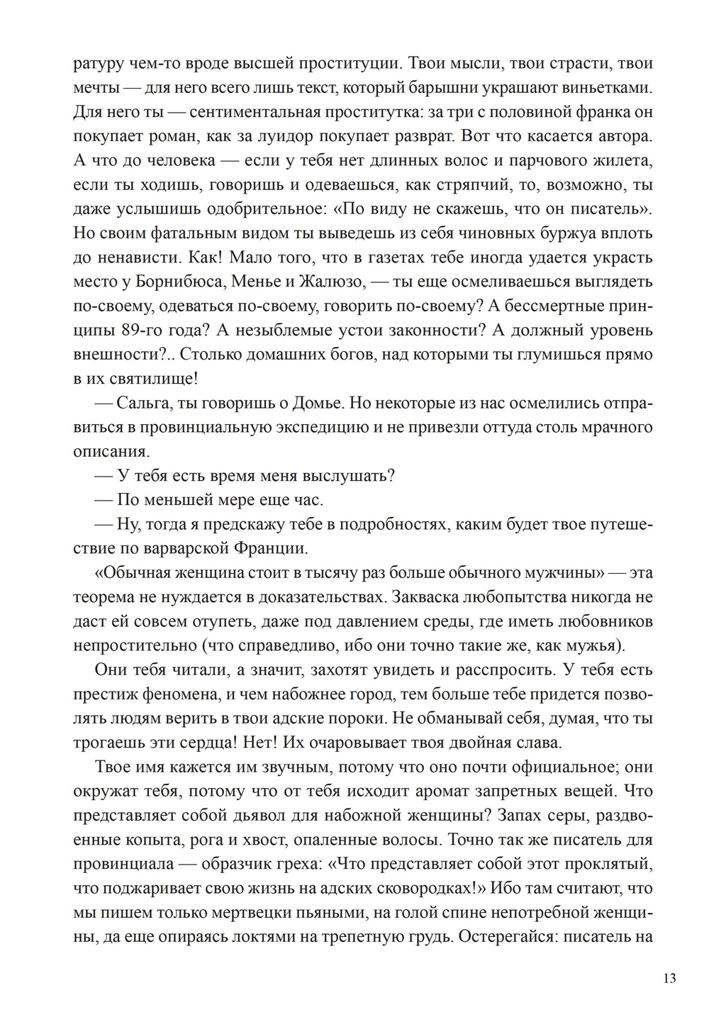 Иштар. Закат латинского мира