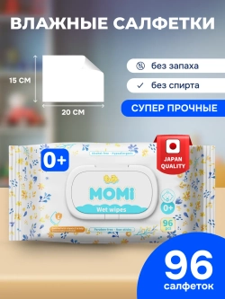 Влажные салфетки MOMI 96 шт