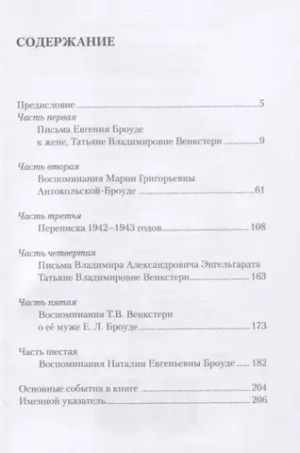 Семейная хроника военного времени