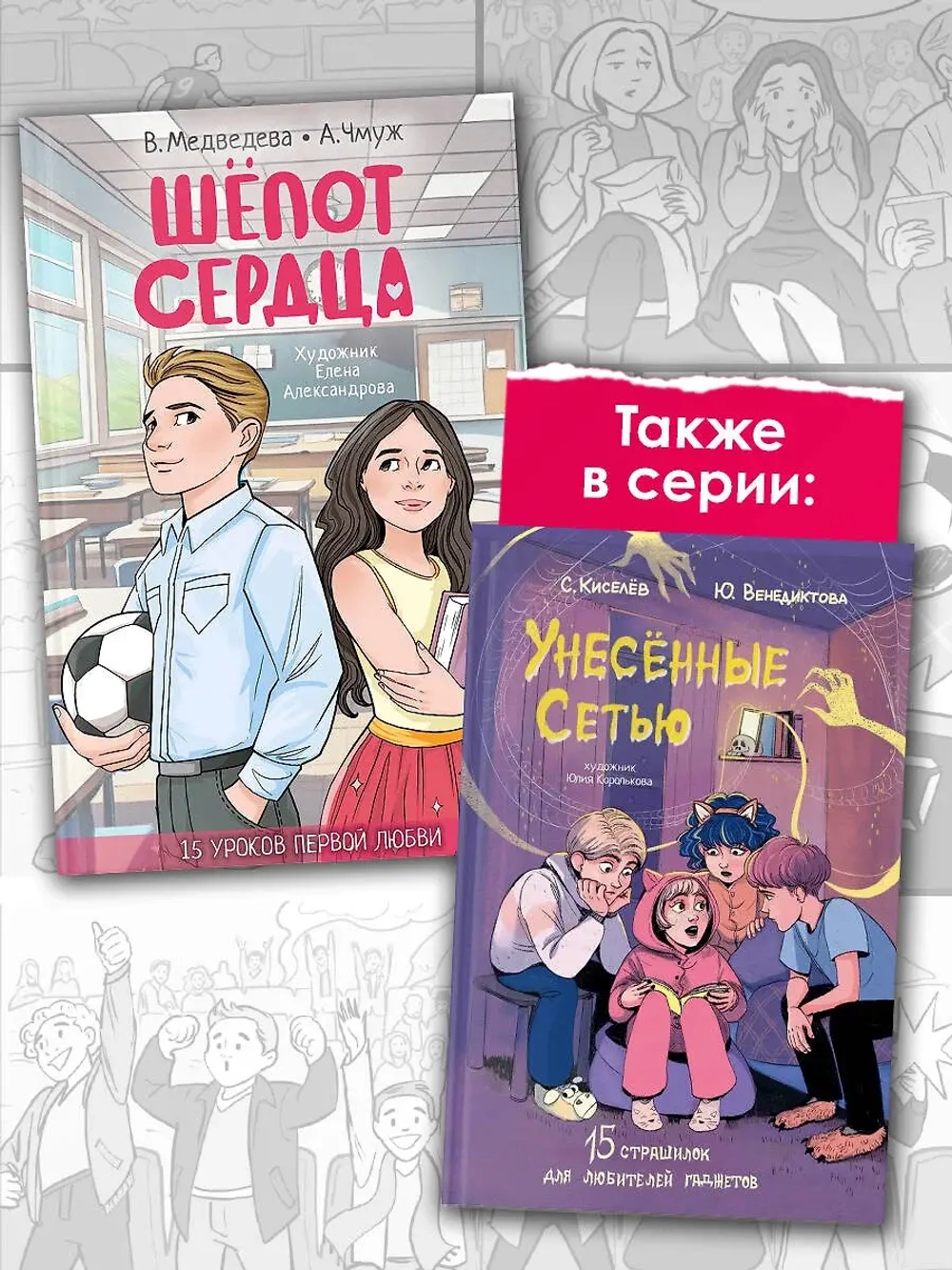 Шёпот сердца. 15 уроков первой любви