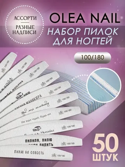 Пилки для ногтей маникюра и педикюра 100 180 50 шт