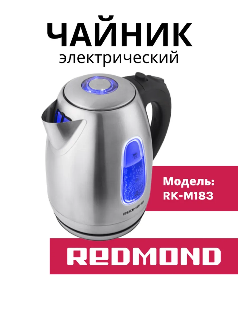Чайник электрический RK-M183 серебристый