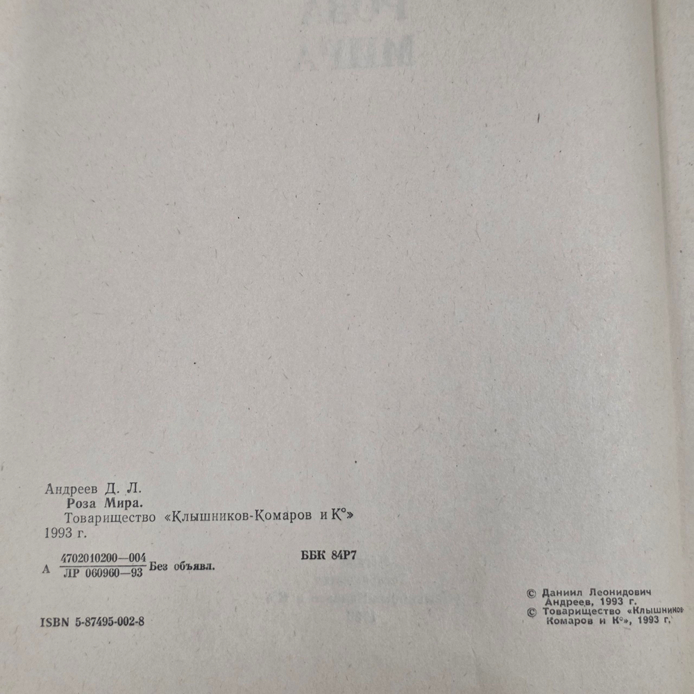 Книга "Роза мира"